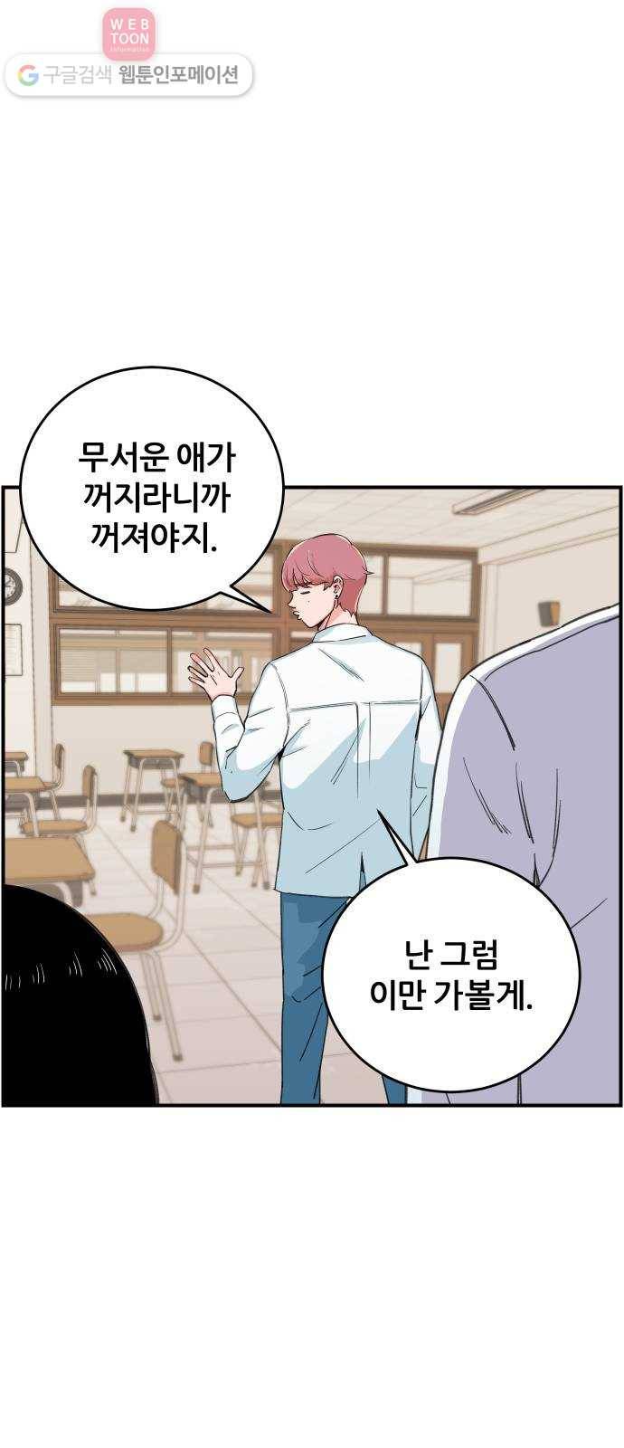 빛빛빛 10화- 학교의 빛, 그리고 그림자 45