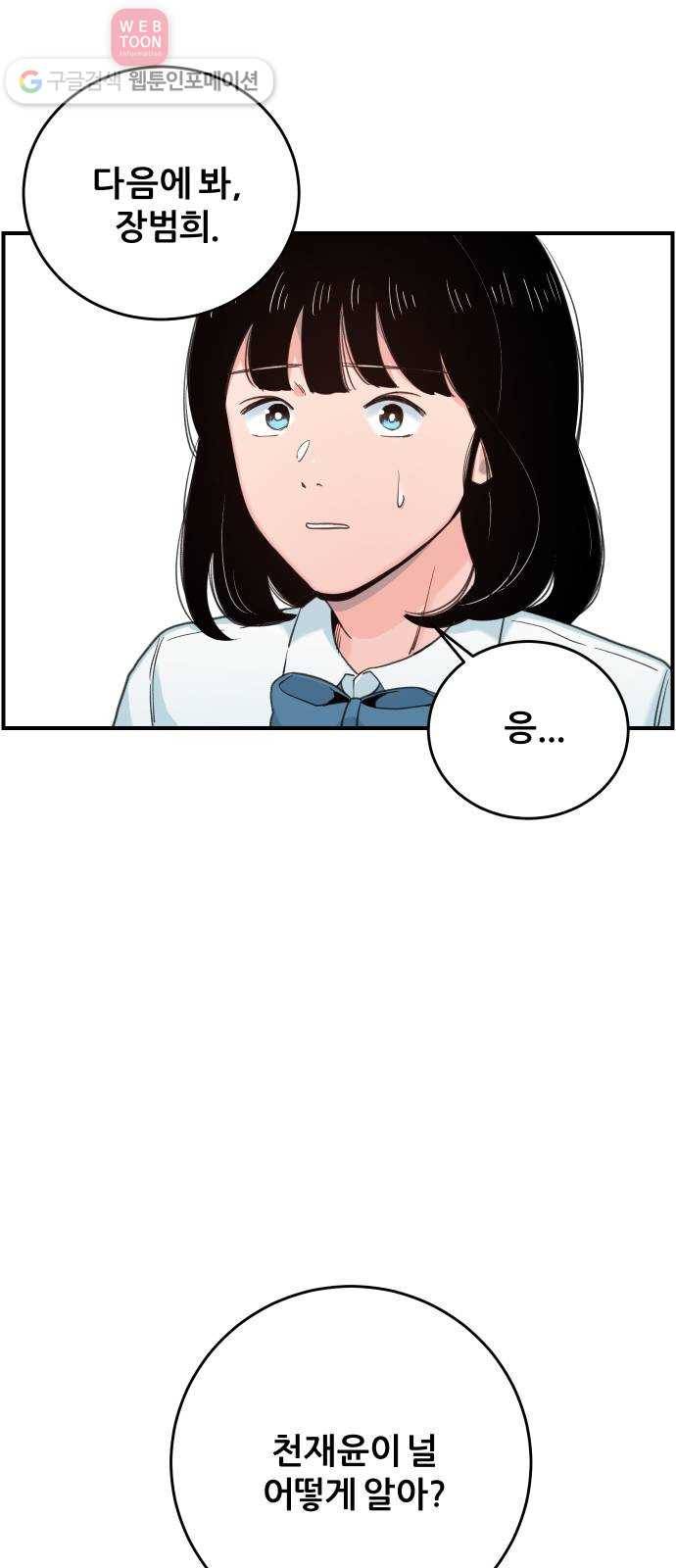 빛빛빛 10화- 학교의 빛, 그리고 그림자 46