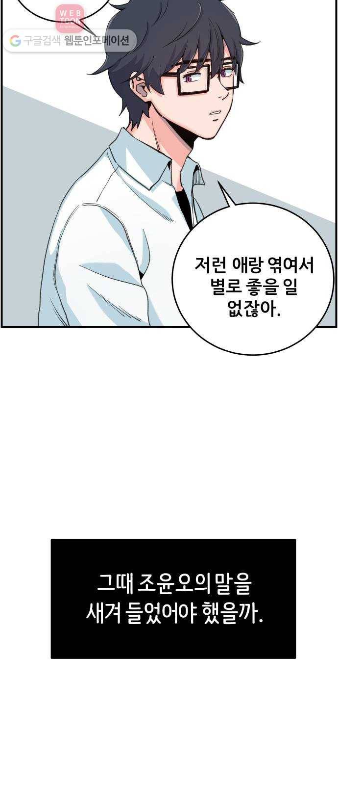 빛빛빛 10화- 학교의 빛, 그리고 그림자 50