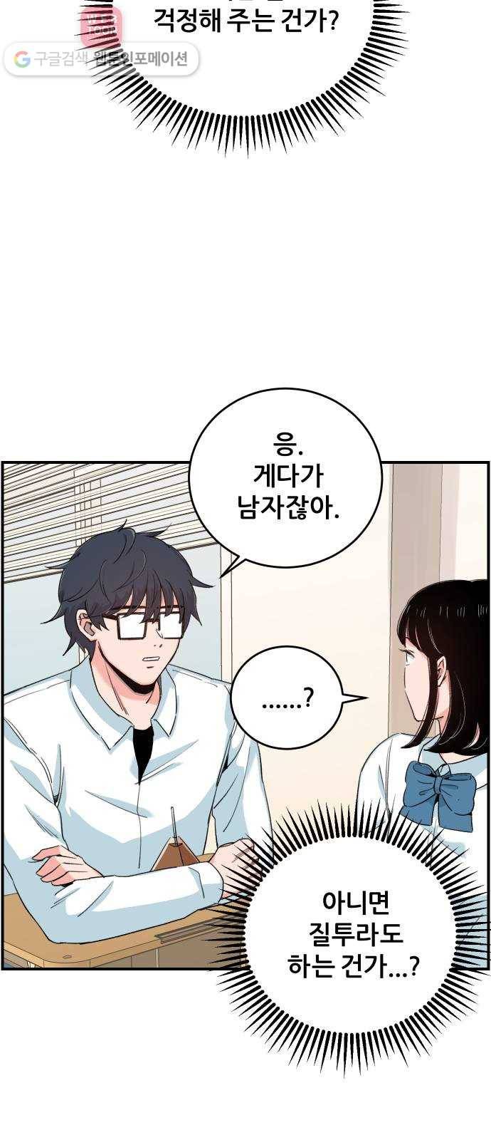 빛빛빛 10화- 학교의 빛, 그리고 그림자 52