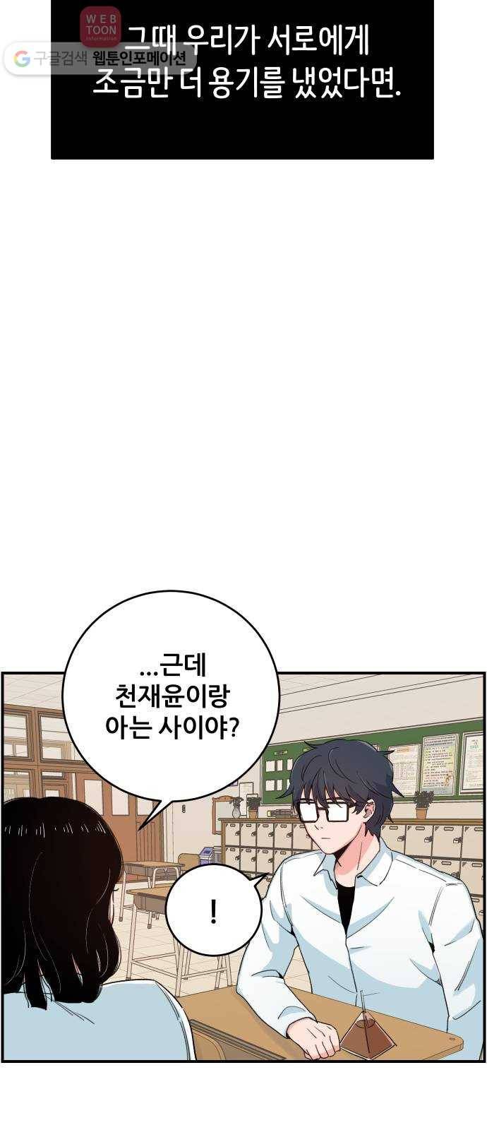 빛빛빛 10화- 학교의 빛, 그리고 그림자 54
