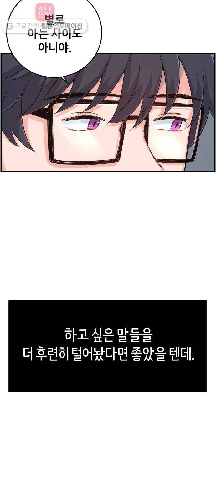 빛빛빛 10화- 학교의 빛, 그리고 그림자 56