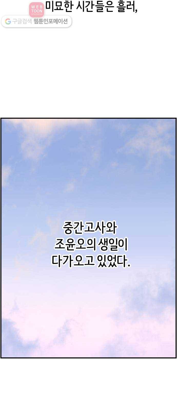 빛빛빛 10화- 학교의 빛, 그리고 그림자 58