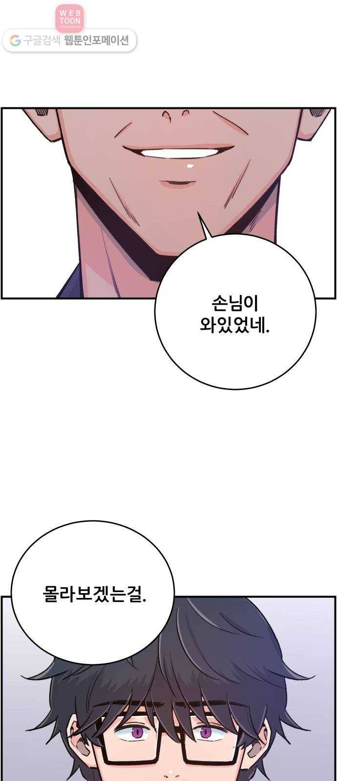 빛빛빛 20화- 따뜻한 불빛, 뜨거운 손 7