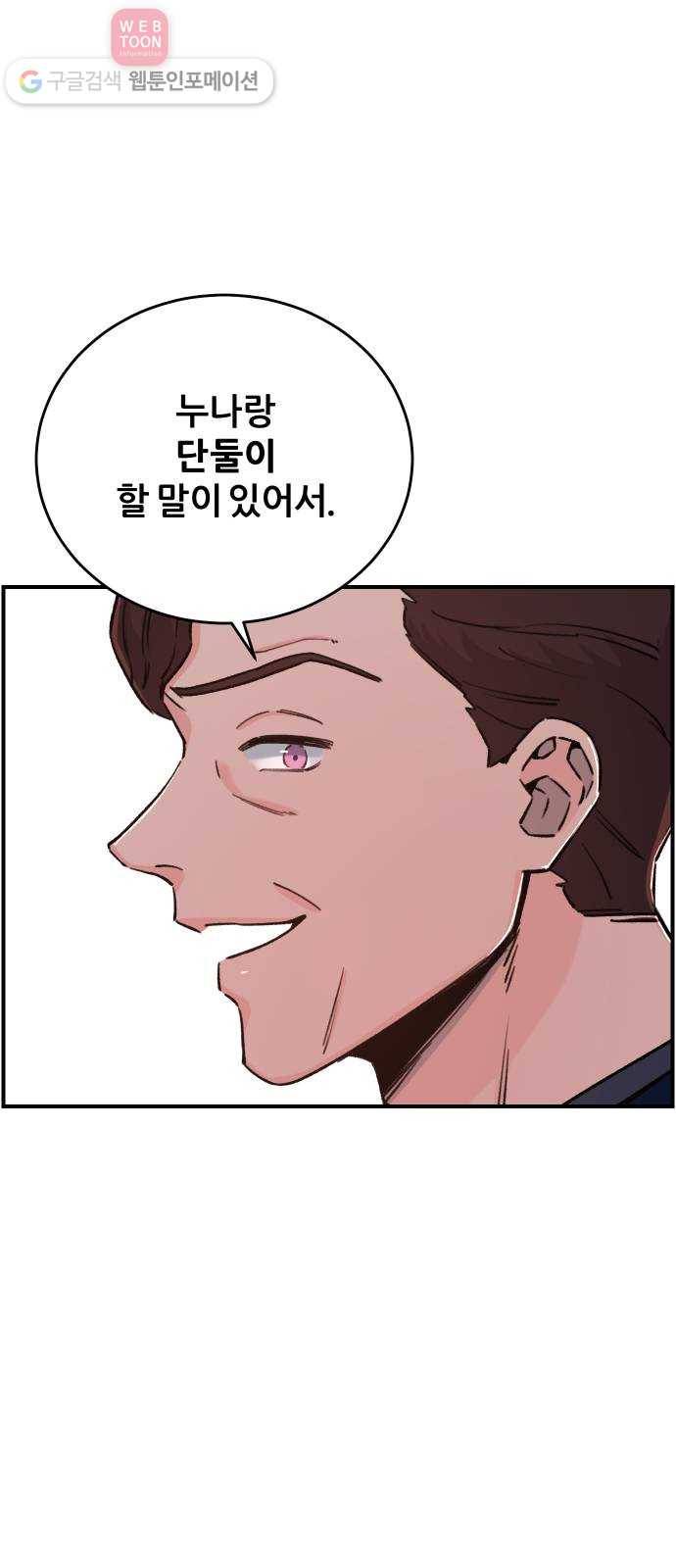 빛빛빛 20화- 따뜻한 불빛, 뜨거운 손 12