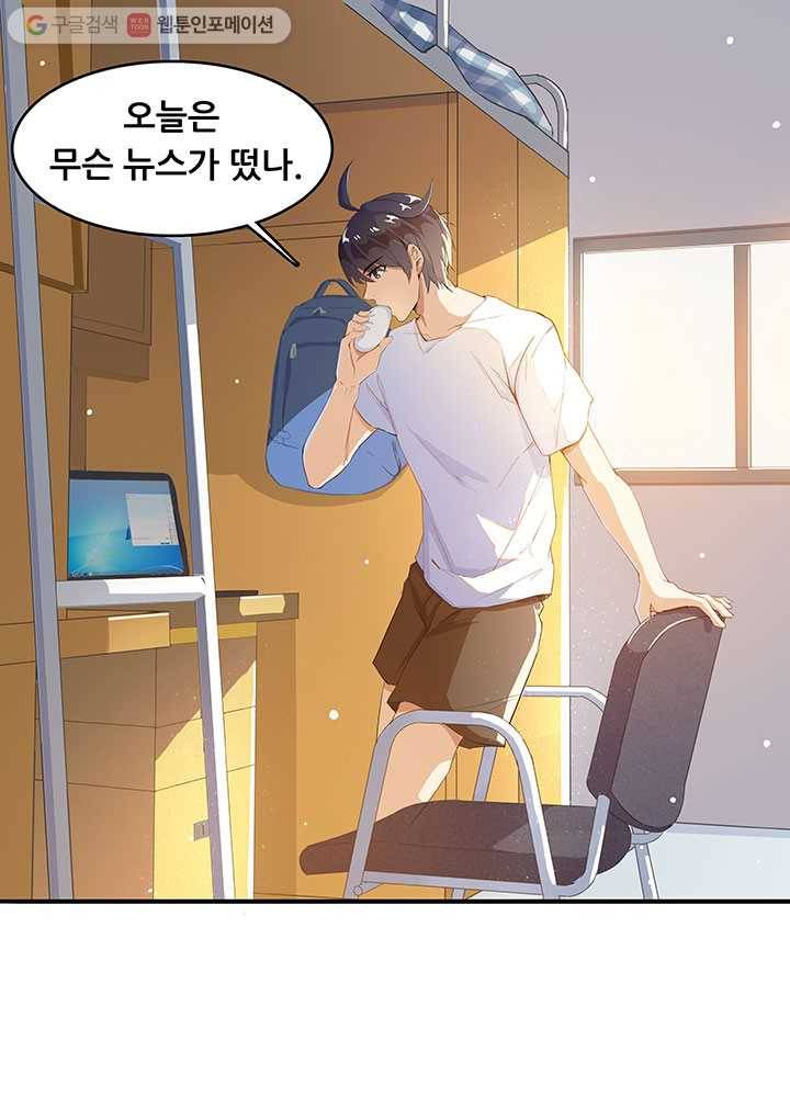 수진단톡방 7화 2