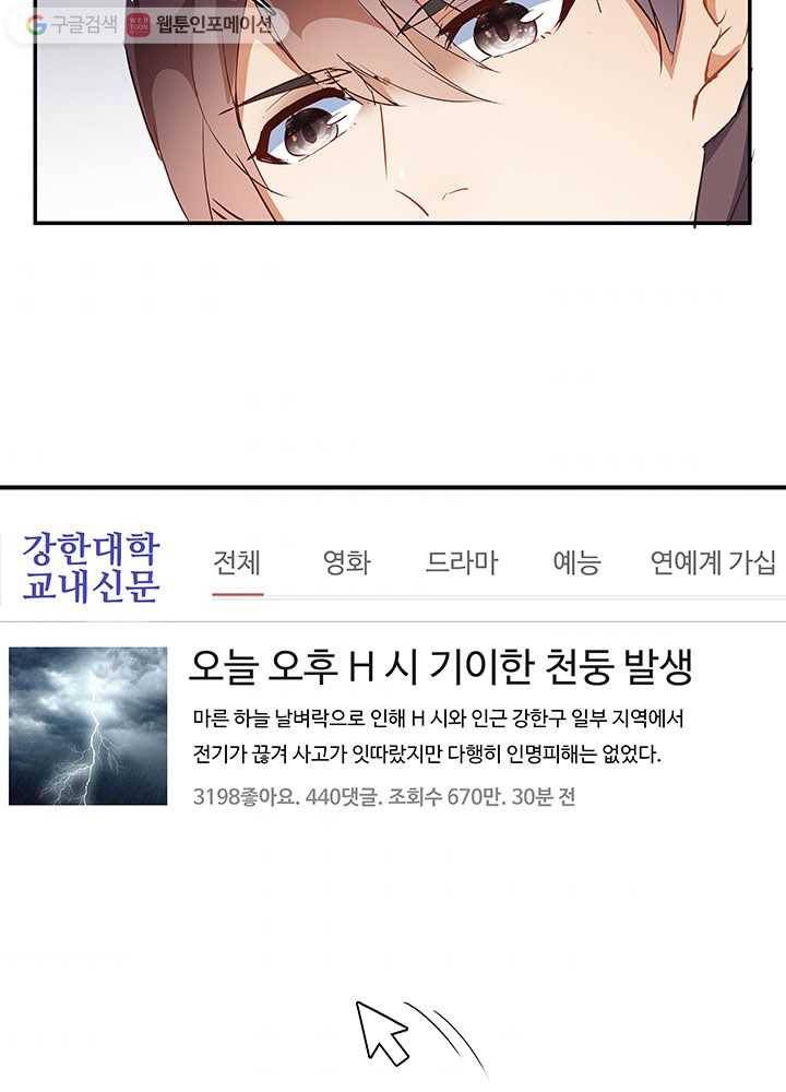 수진단톡방 7화 4