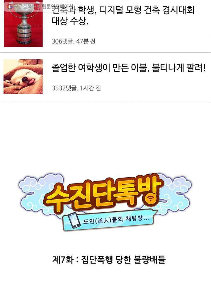 수진단톡방 7화 6