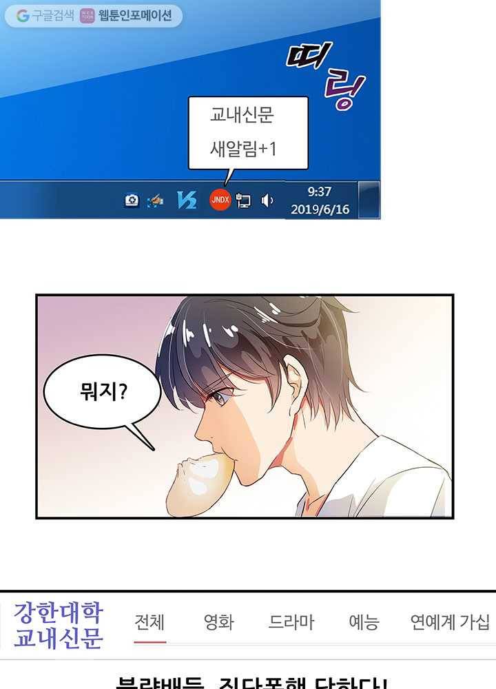 수진단톡방 7화 8