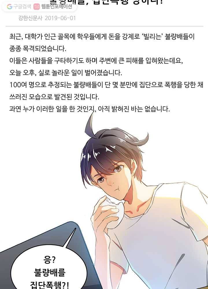 수진단톡방 7화 9