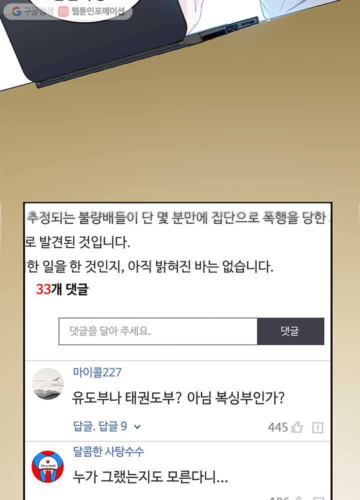 수진단톡방 7화 10