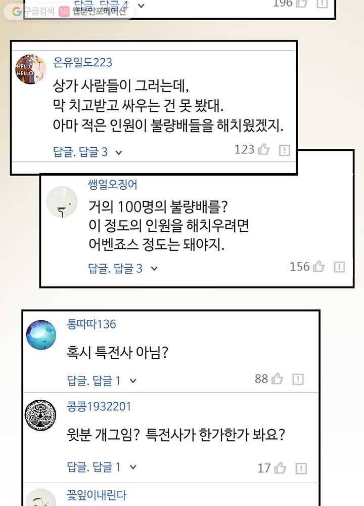 수진단톡방 7화 11