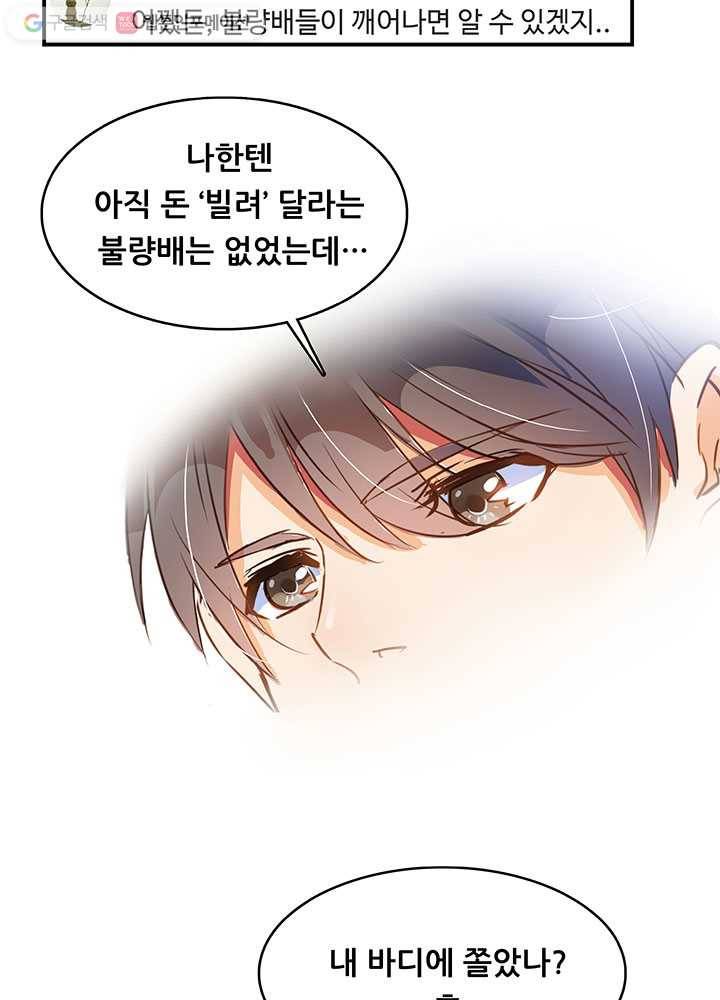 수진단톡방 7화 12