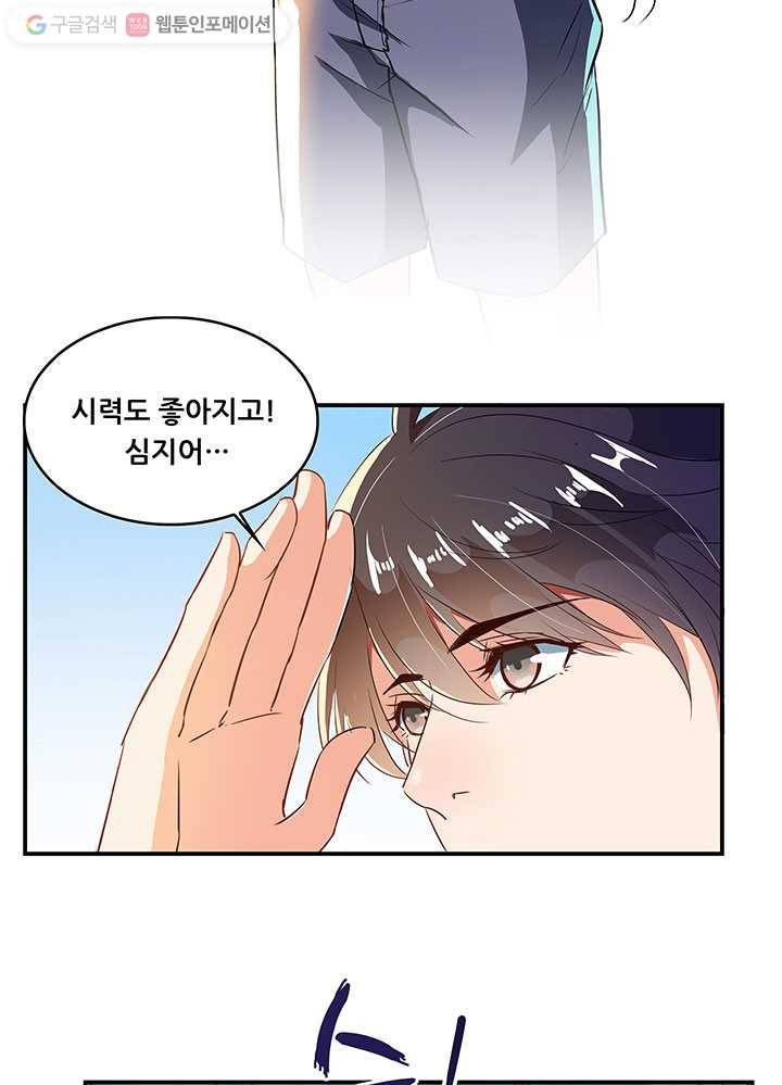 수진단톡방 17화 2