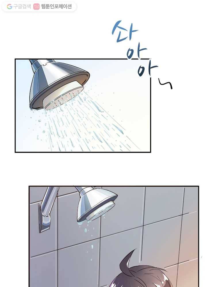 수진단톡방 17화 7