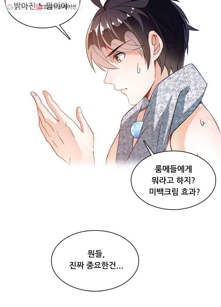 수진단톡방 17화 9