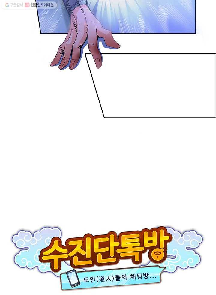 수진단톡방 27화 10