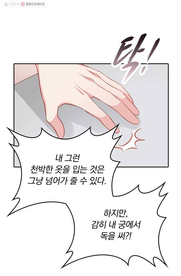 목숨걸고 해피엔딩 20화 4