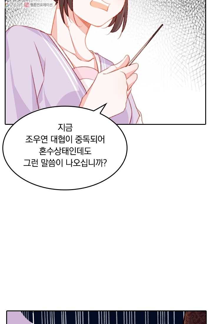 목숨걸고 해피엔딩 20화 8