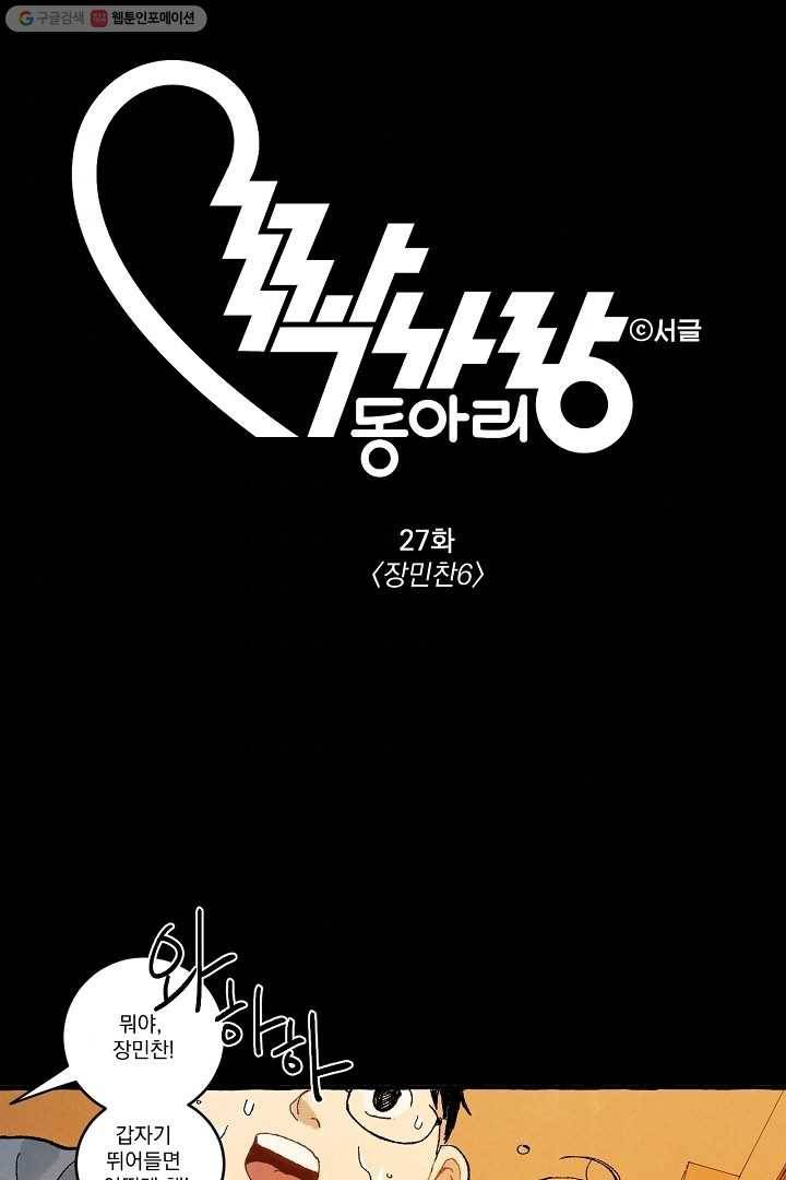 짝사랑 동아리 27화 1