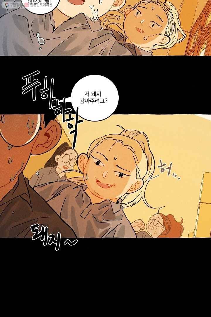 짝사랑 동아리 27화 2
