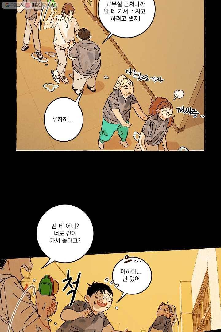 짝사랑 동아리 27화 4