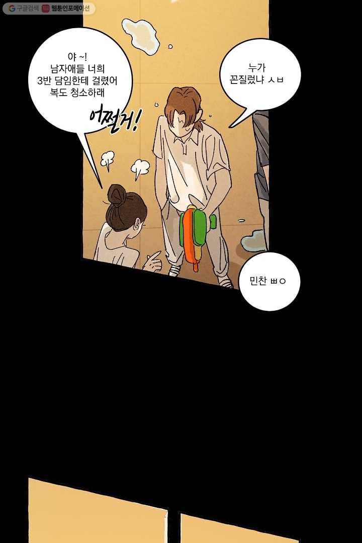 짝사랑 동아리 27화 6