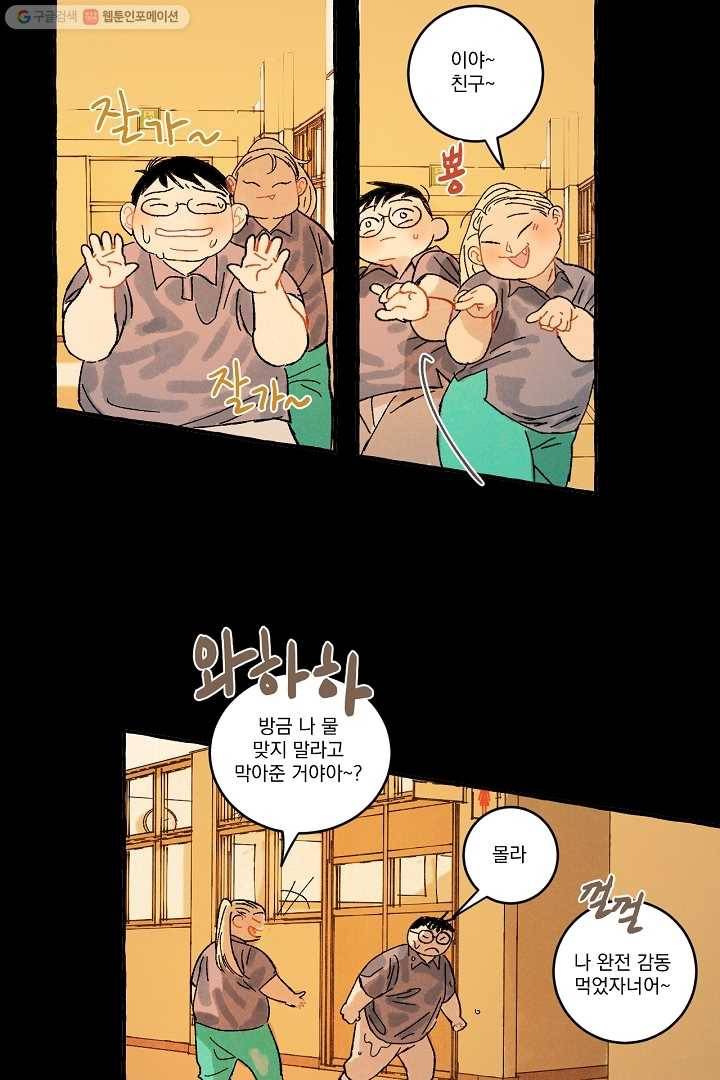 짝사랑 동아리 27화 7