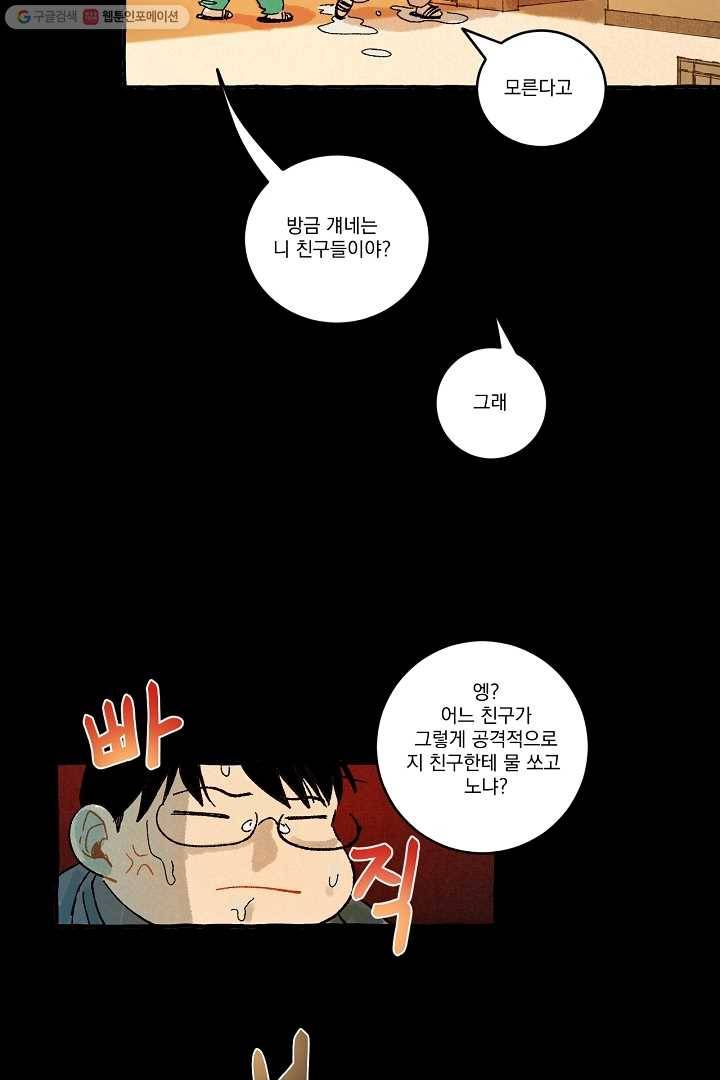 짝사랑 동아리 27화 8