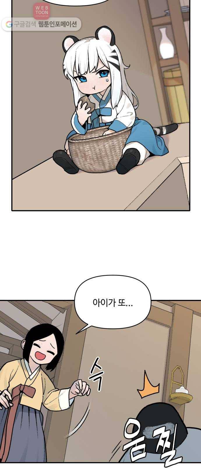 호랑이 들어와요 3화 호야 1 2