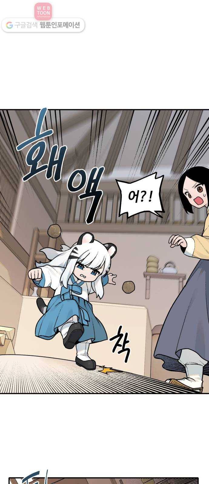 호랑이 들어와요 3화 호야 1 3