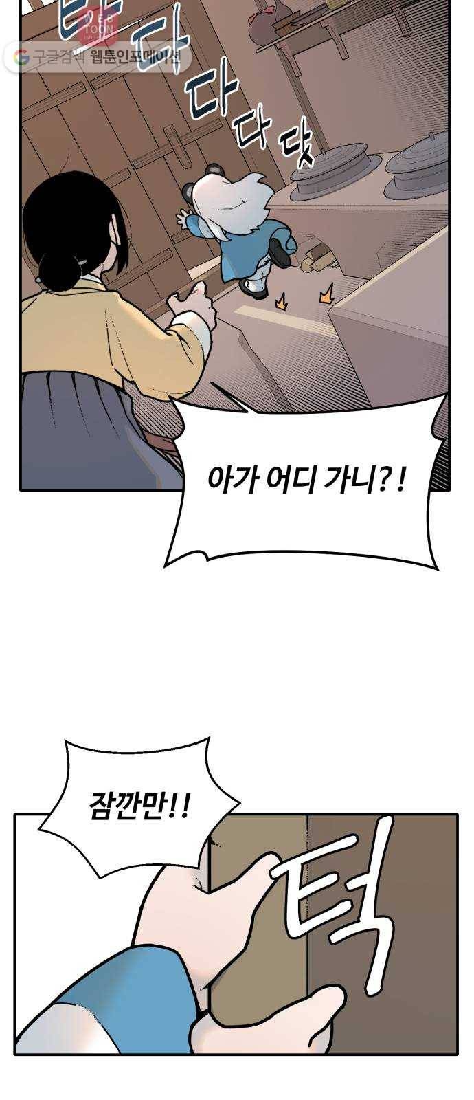 호랑이 들어와요 3화 호야 1 4