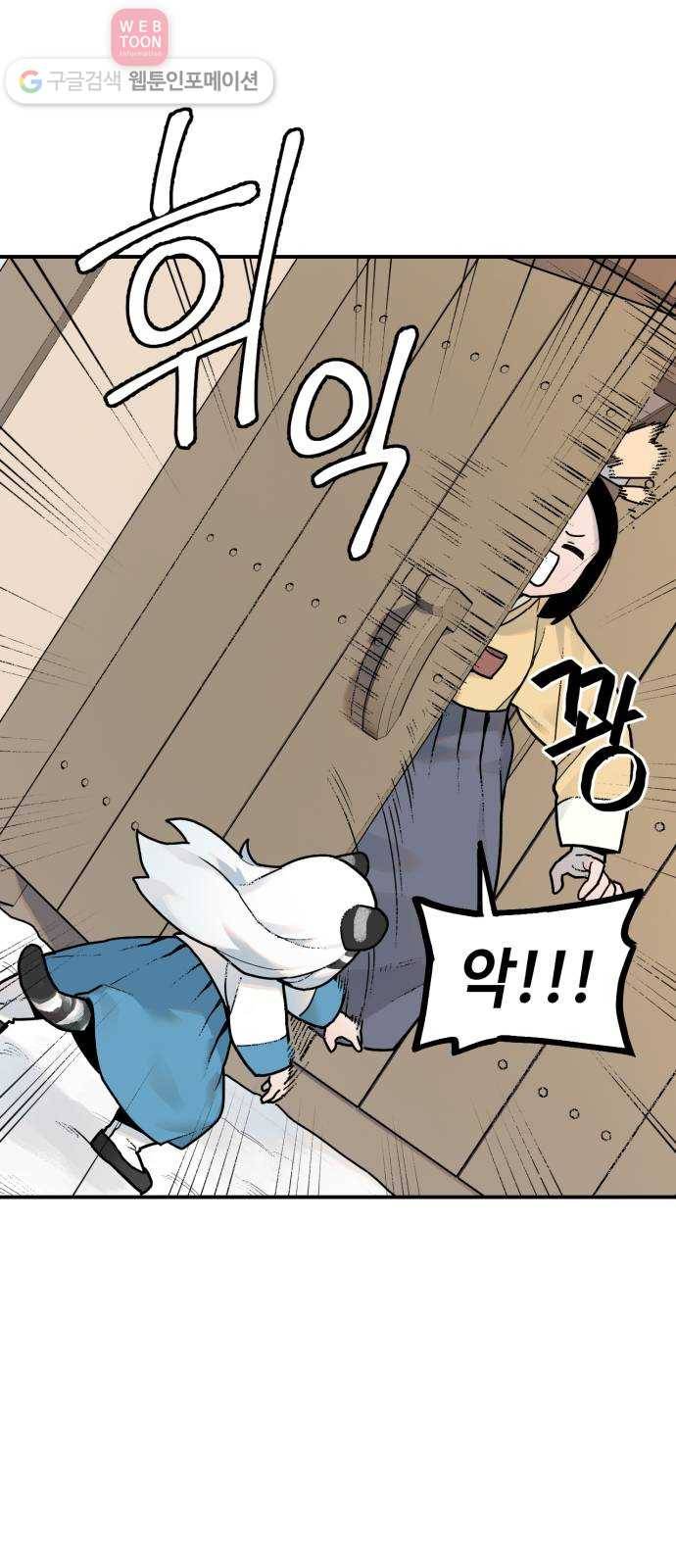 호랑이 들어와요 3화 호야 1 5
