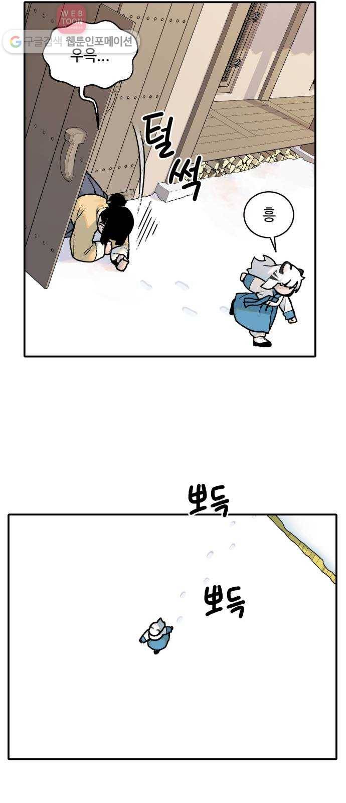 호랑이 들어와요 3화 호야 1 6