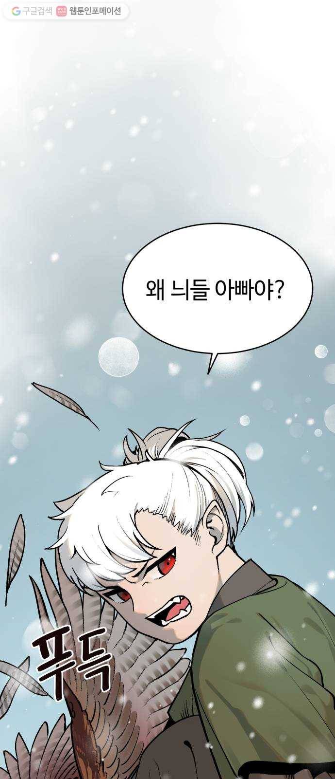 호랑이 들어와요 13화 사냥 2 2