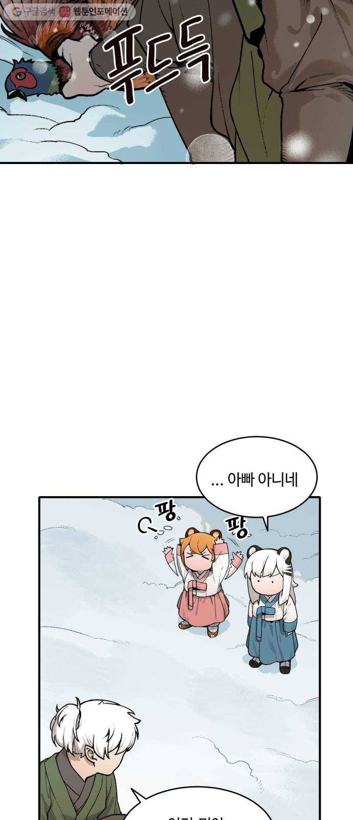 호랑이 들어와요 13화 사냥 2 3