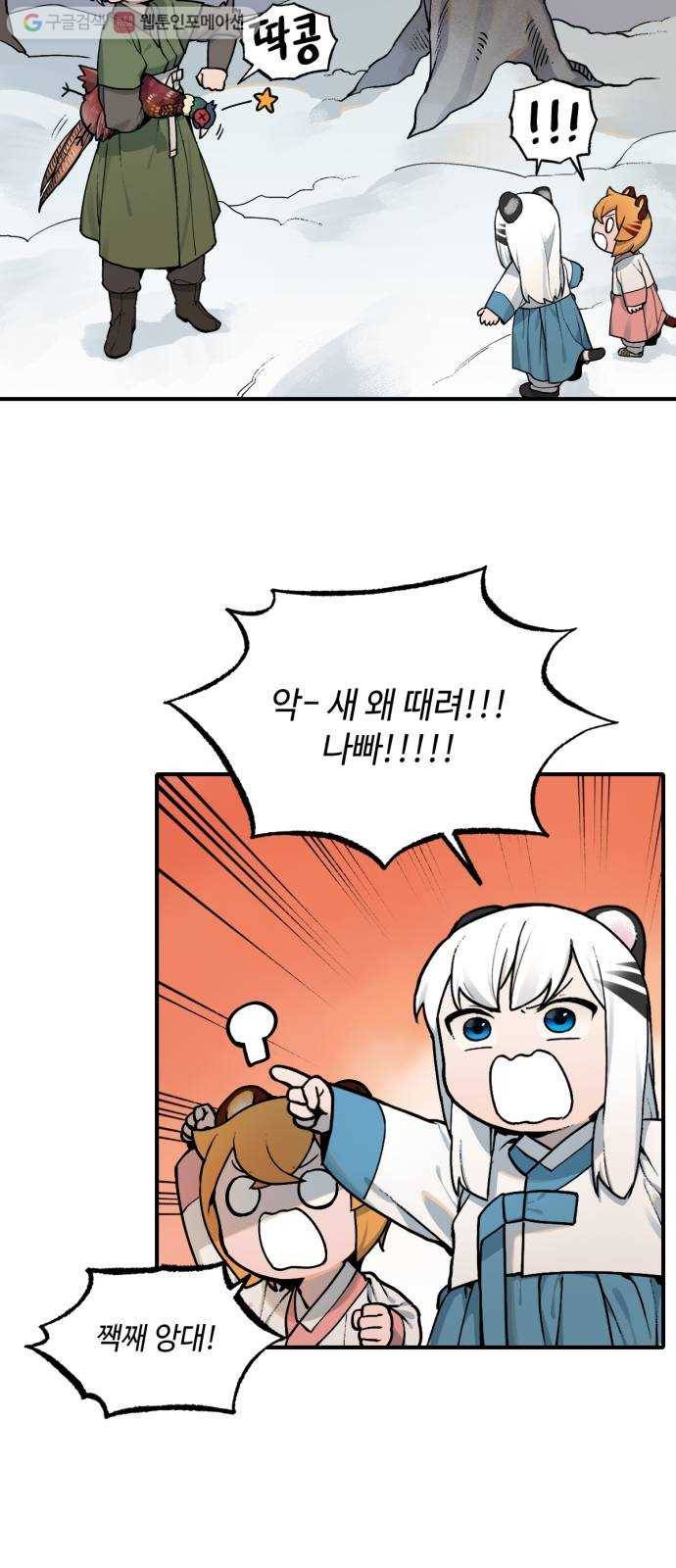 호랑이 들어와요 13화 사냥 2 5