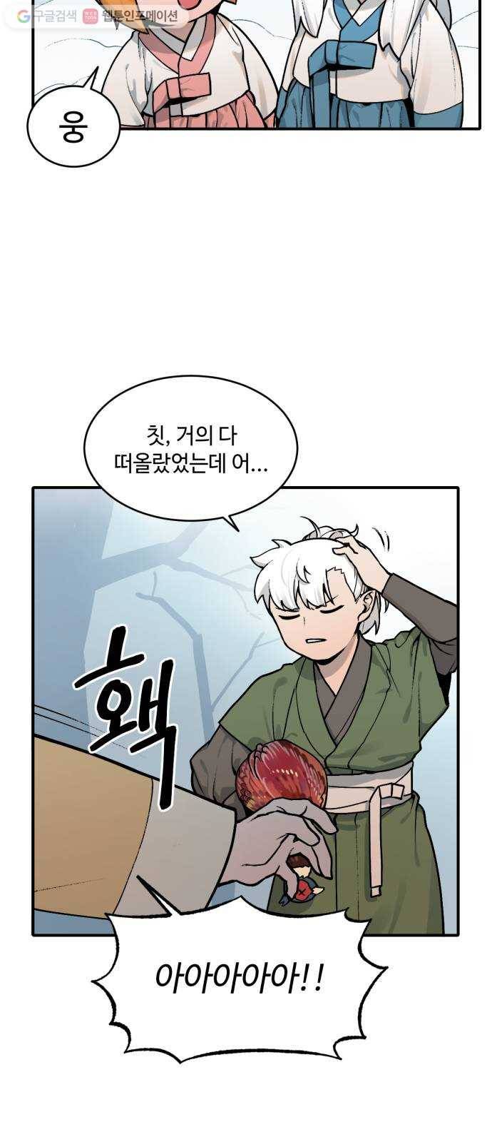호랑이 들어와요 13화 사냥 2 7