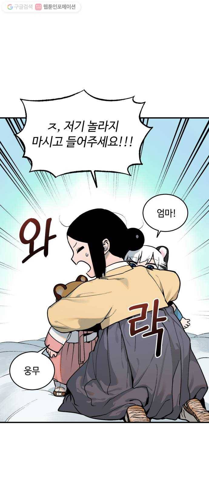 호랑이 들어와요 13화 사냥 2 8