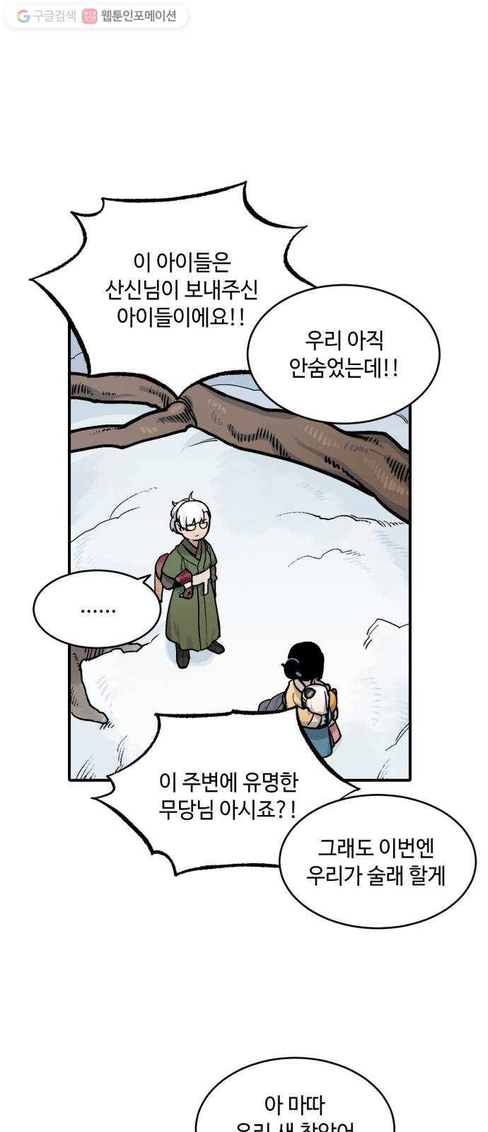 호랑이 들어와요 13화 사냥 2 9