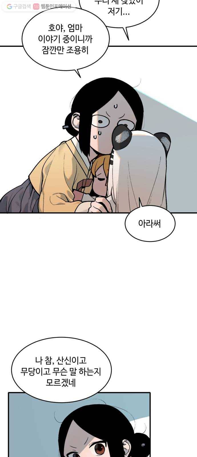호랑이 들어와요 13화 사냥 2 10