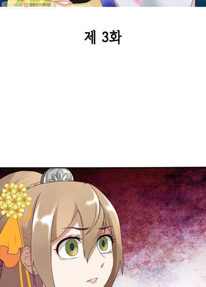 황후귀환 3화 2