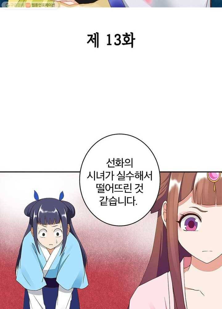황후귀환 13화 2