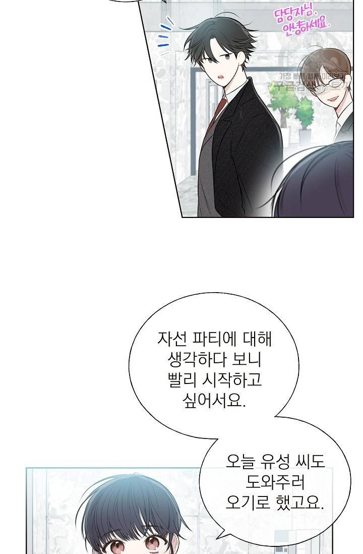 수상한 메신저의 초대 5화 4