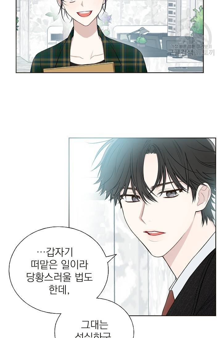 수상한 메신저의 초대 5화 5