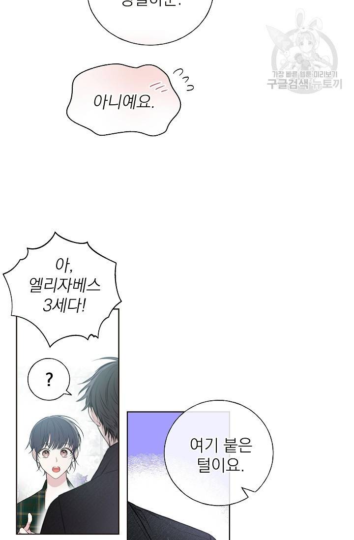 수상한 메신저의 초대 5화 6