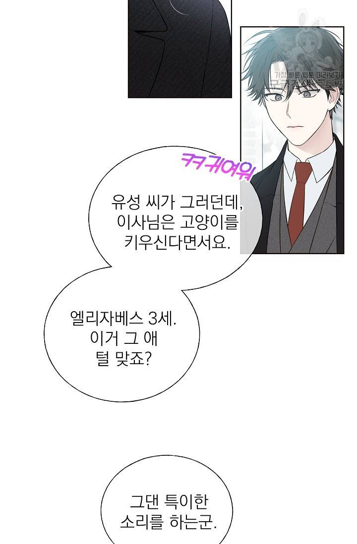수상한 메신저의 초대 5화 7