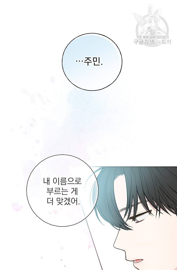 수상한 메신저의 초대 5화 9