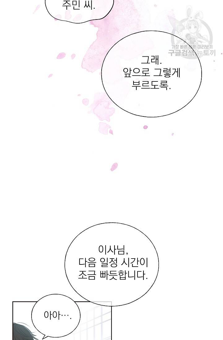 수상한 메신저의 초대 5화 11