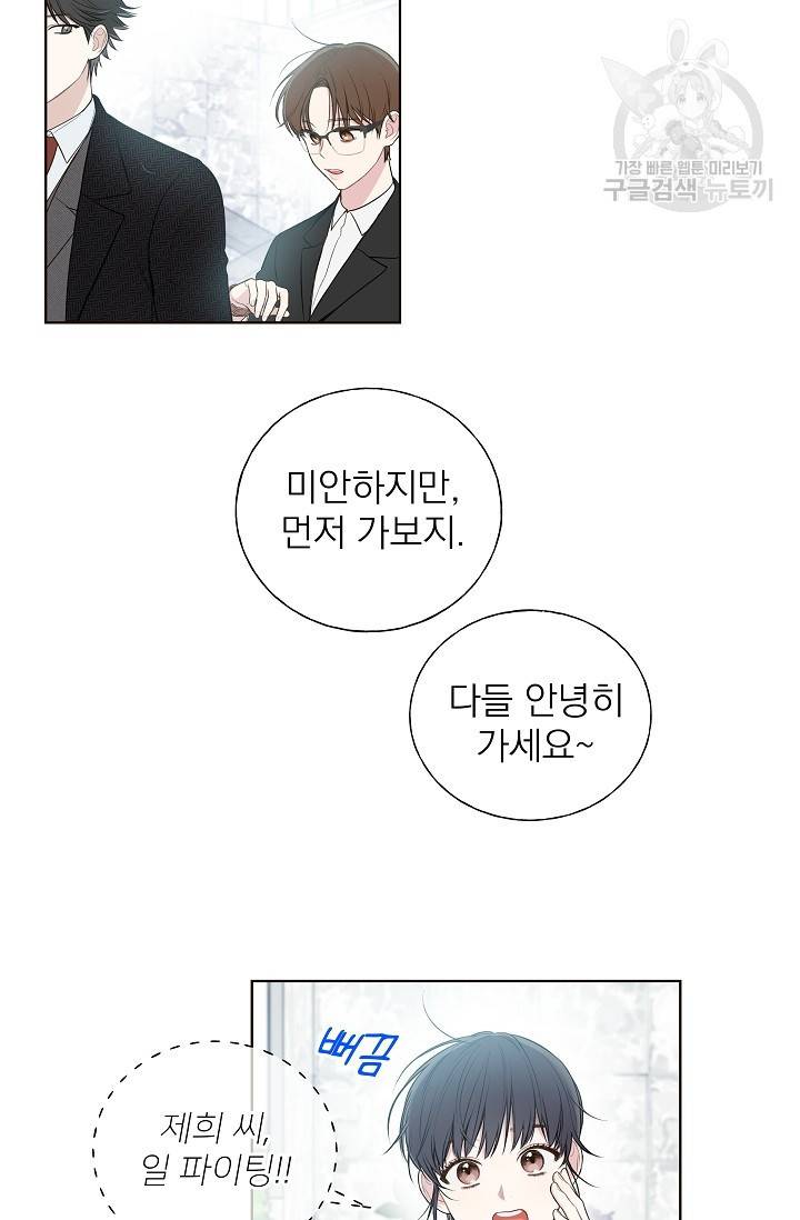 수상한 메신저의 초대 5화 12